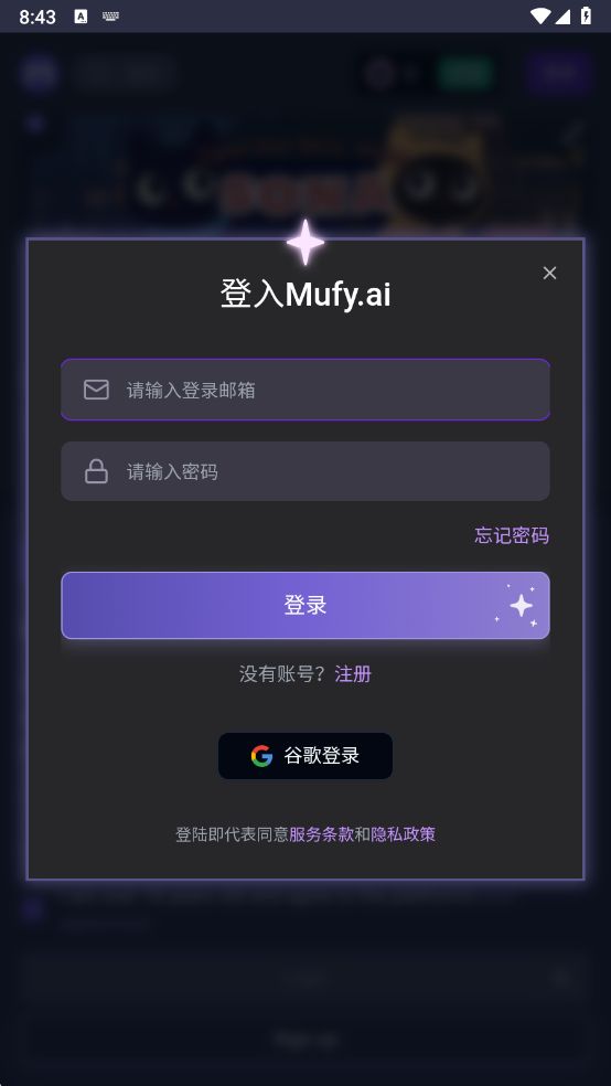 mufyai 登录入口界面